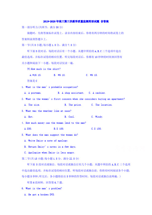 2019-2020年高三第三次教学质量监测英语试题 含答案