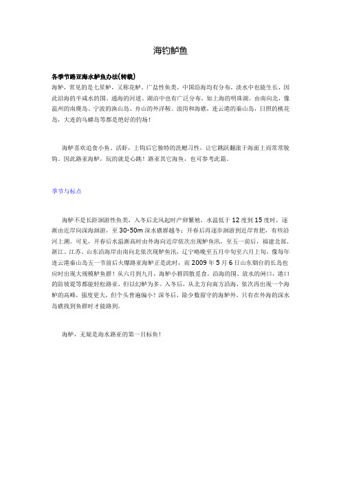 海钓路亚鲈鱼技巧