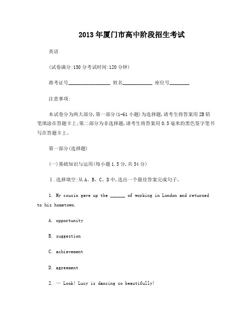 2013年厦门市招生英语试卷