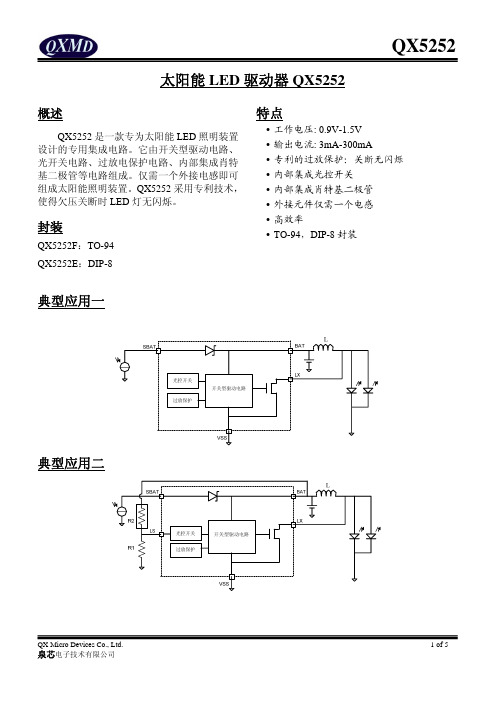 太阳能 LED 驱动器 QX5252