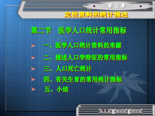 (完整)定性资料的统计描述3精品PPT资料精品PPT资料