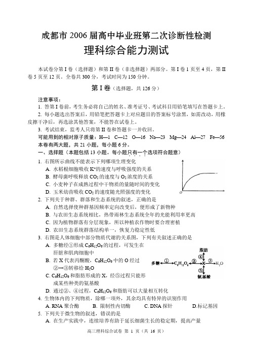 2006年4月份各地高考理综模拟试题精选10套-8