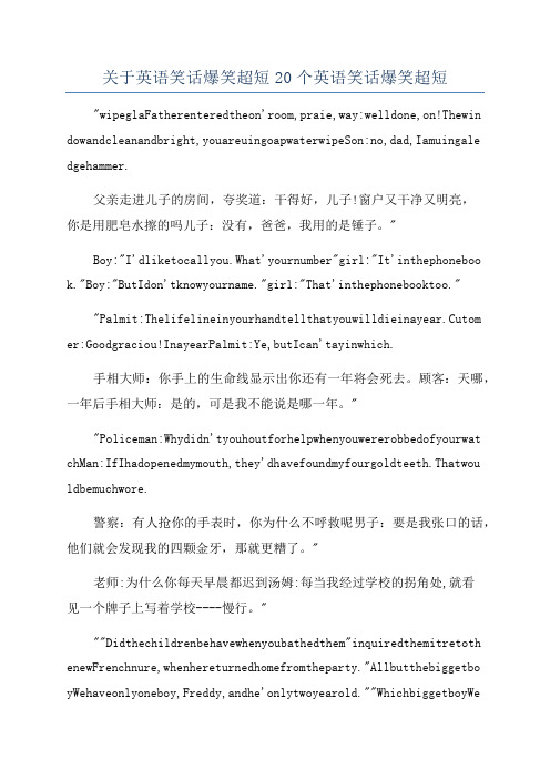 关于英语笑话爆笑超短20个英语笑话爆笑超短