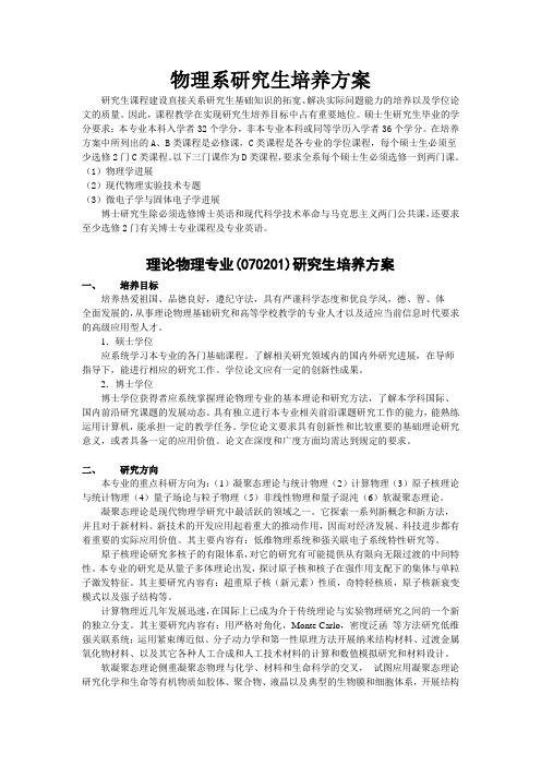 物理系研究生培养方案