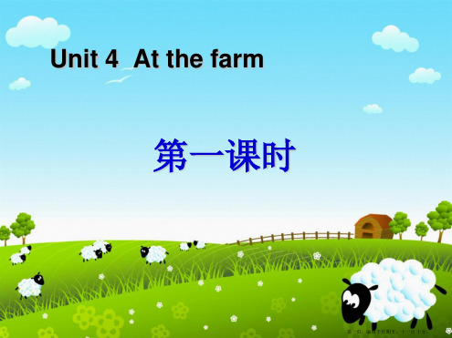 《At the farm》第一课时PPT课件