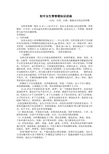 初中女生青春期知识讲座文档