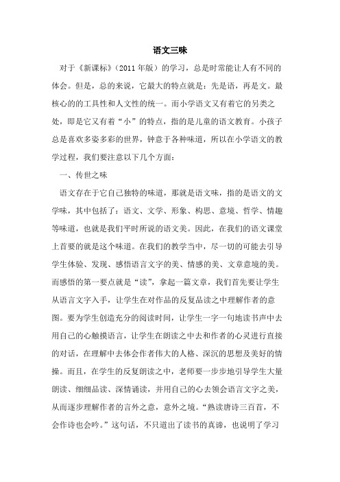 语文三味