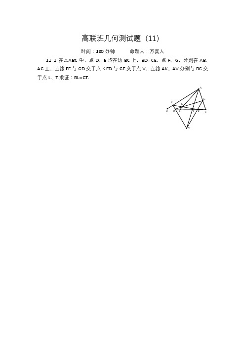 高联班几何测试题