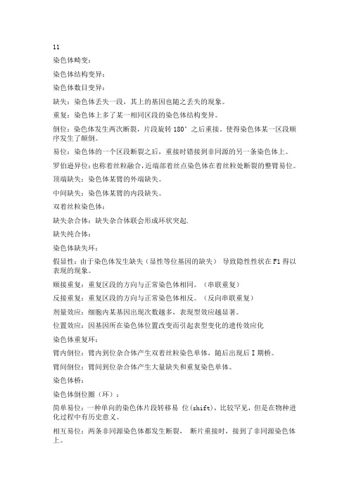 南开大学遗传学往年试题回忆版 名词解释