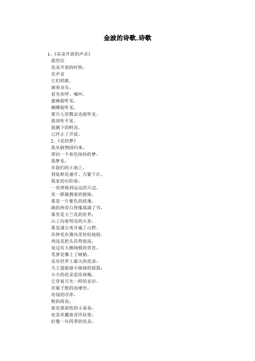 金波的诗歌_诗歌
