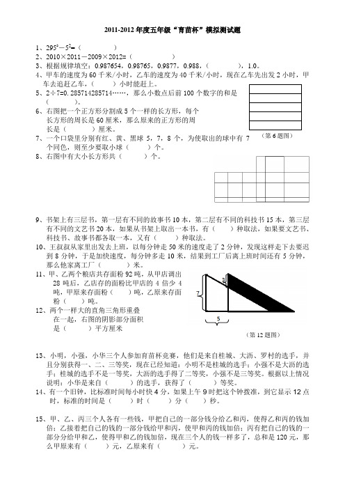 15五年级“育苗杯”模拟测试题