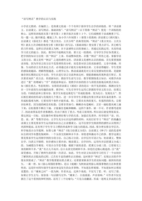 “读写例话”教学的认识与实践