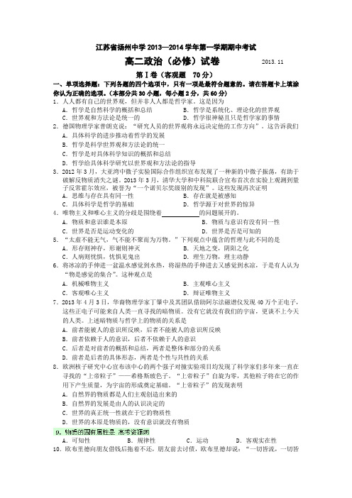 2015届江苏省扬州中学高二上学期期中考试