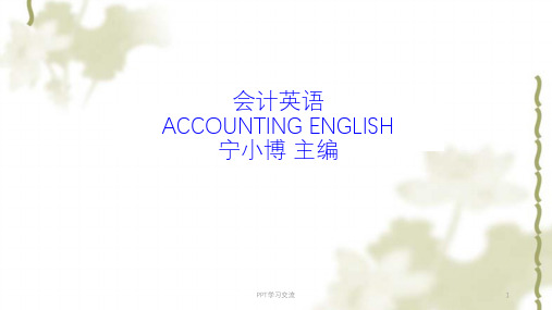 会计英语课件