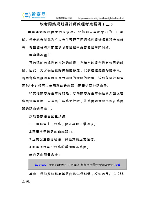 软考网络规划设计师教程考点精讲(三)