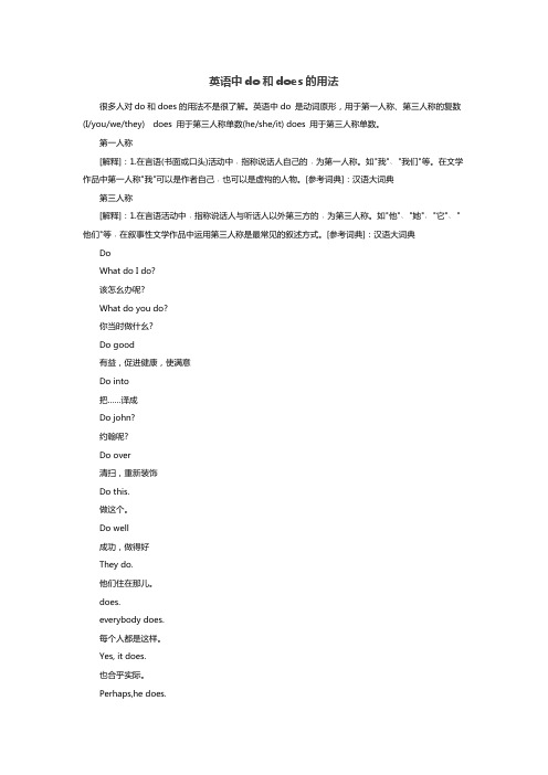 英语中do和does的用法