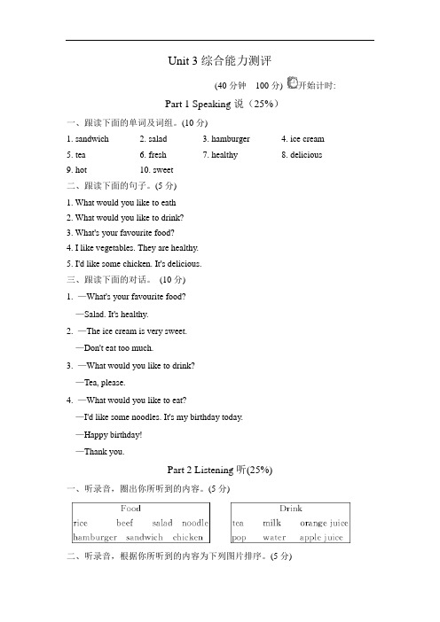 人教版pep 小学英语五年级上册Unit 3综合能力测评