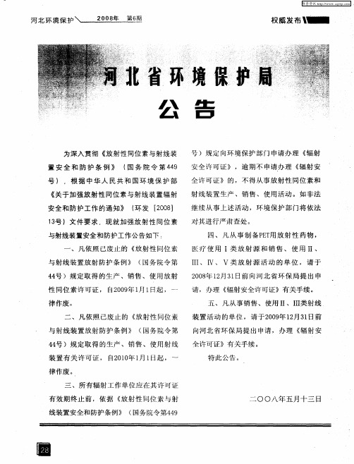 河北省环境保护局公告
