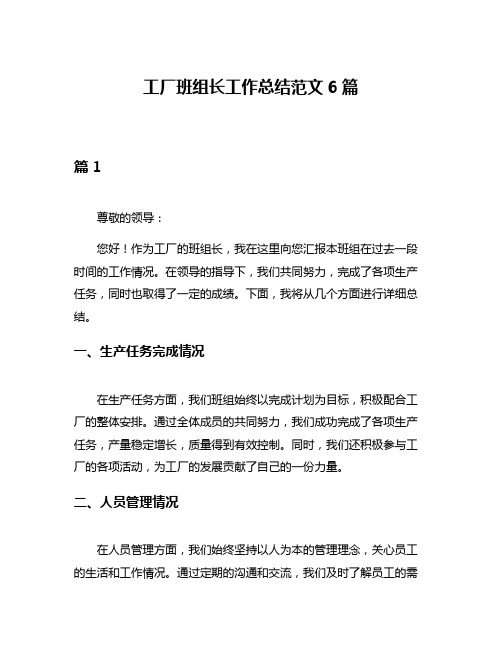 工厂班组长工作总结范文6篇