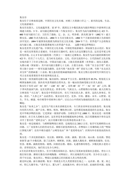 集安市
