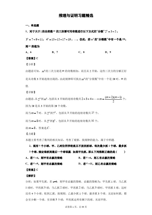 推理与证明习题精选