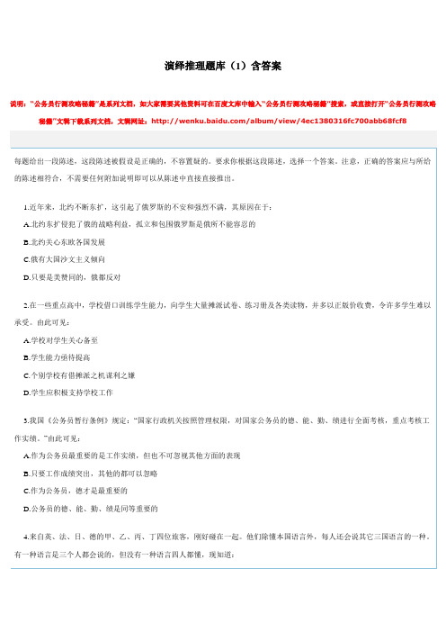 公务员行测攻略秘籍：演绎推理训练题库