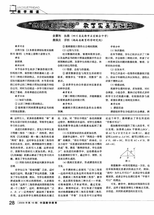 “统计图的选择”教学实录与评析