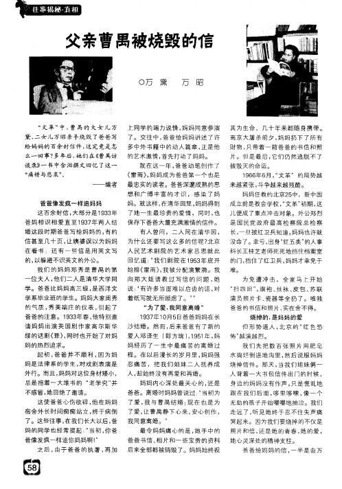父亲曹禺被烧毁的信
