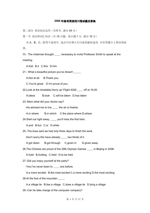 四川2006年高考英语试题解析
