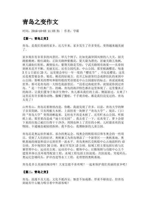 青岛之变作文