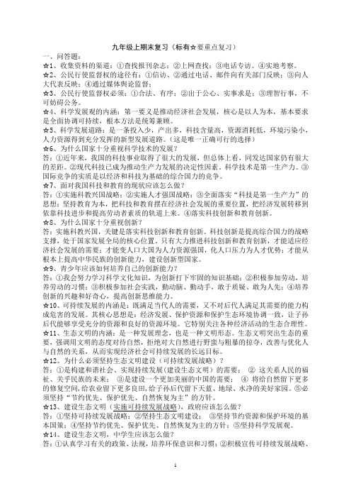 初三上期末复习(简版2)