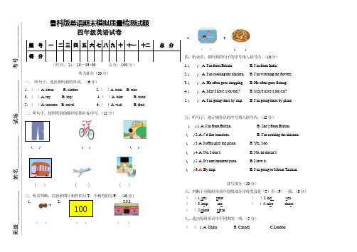 (三起英语)鲁科版四年级下学期英语期末检测卷 