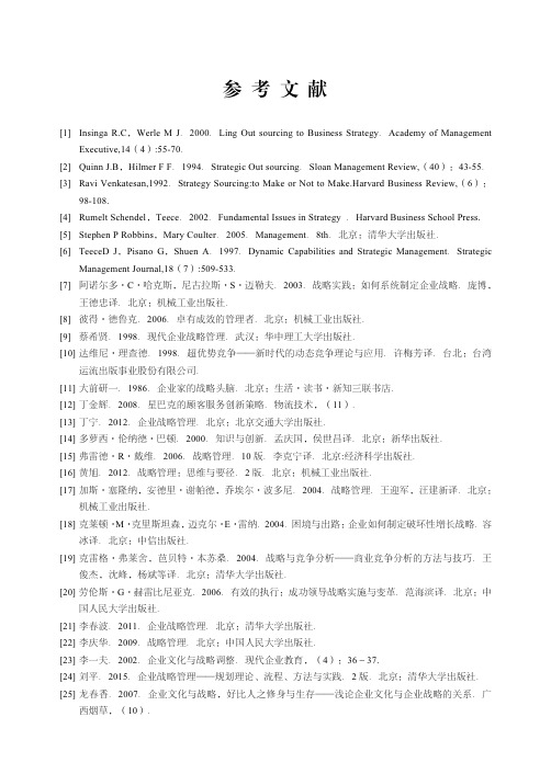 参考文献_企业战略管理（第2版）_[共2页]