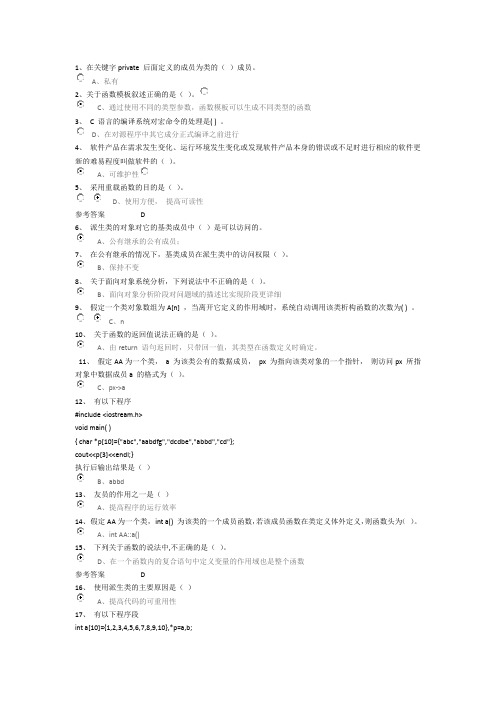 C++程序练习题及答案