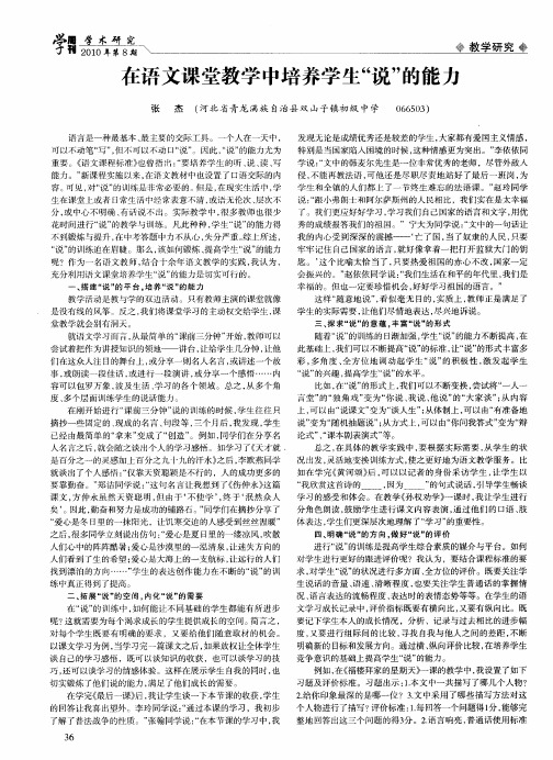 在语文课堂教学中培养学生“说”的能力
