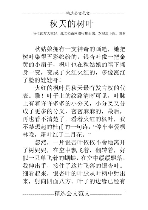 秋天的树叶