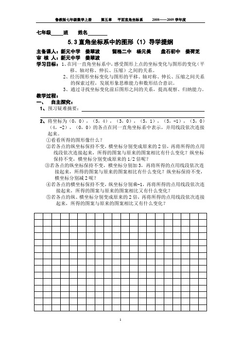 直角坐标系中的图形(1)导学提纲