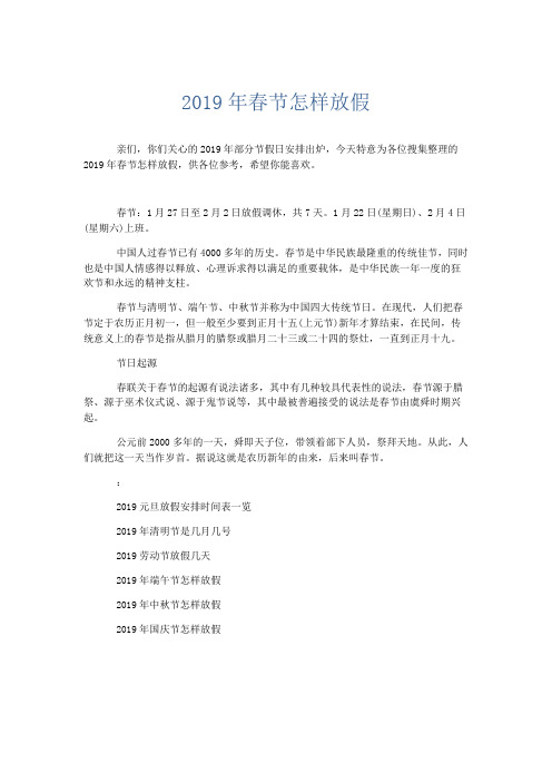 节日庆典-2019年春节怎样放假 精品