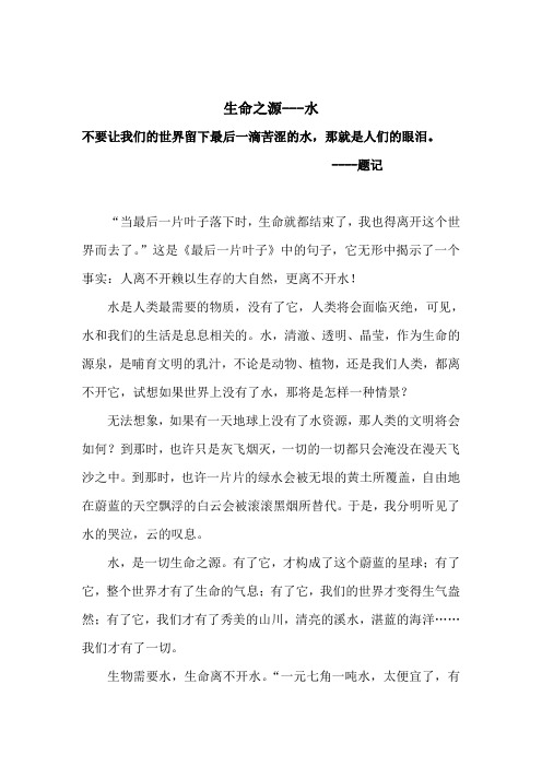 水电征文：生命之源---水