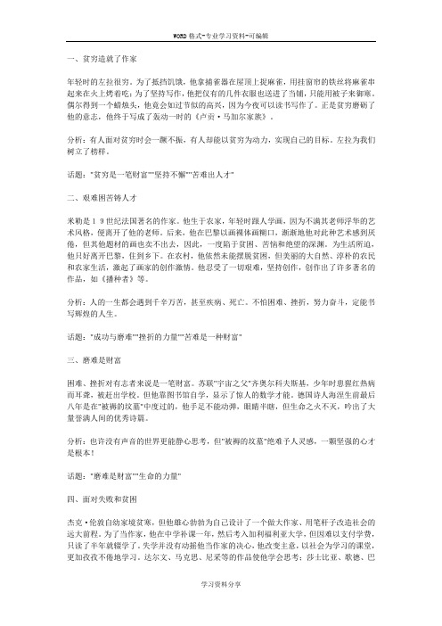 高中语文作文素材——30个古今中外名人故事
