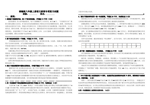 部编版八年级上册语文新闻专项复习试题(已排版 含答案)