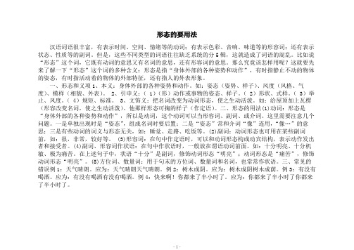 形态的要用法