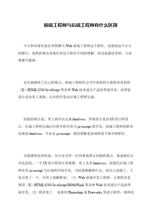 前端工程师与后端工程师有什么区别