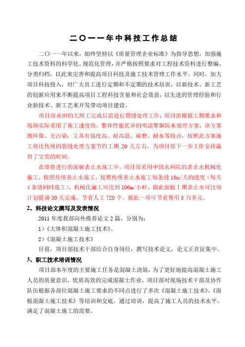 2008年科技工作总结
