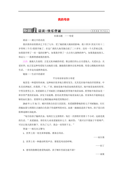 高中语文 01我的母亲教师用书 苏教版选修《现代散文选读》