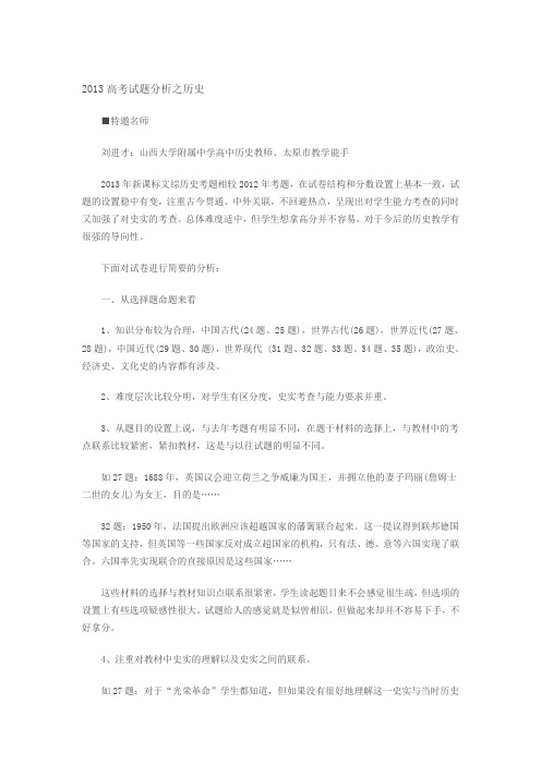 2013历史高考题分析