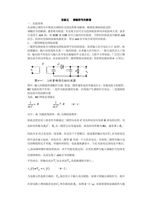 调幅信号的解调