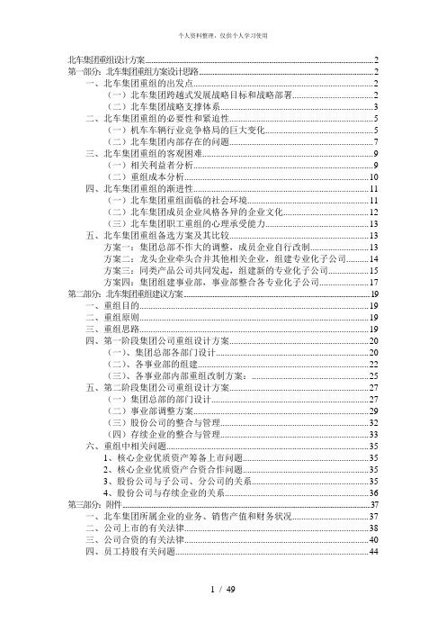 北大纵横—中国北方机车—0403报告