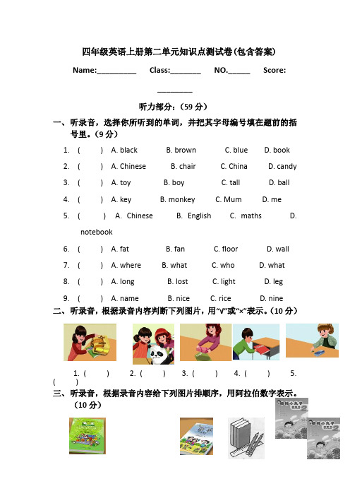 【三套试卷】【人教精通版】小学四年级英语上册小学四年级英语上册第二单元教材检测题及答案