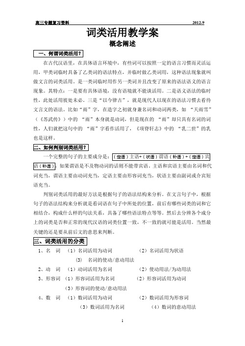 词类活用优秀教学案